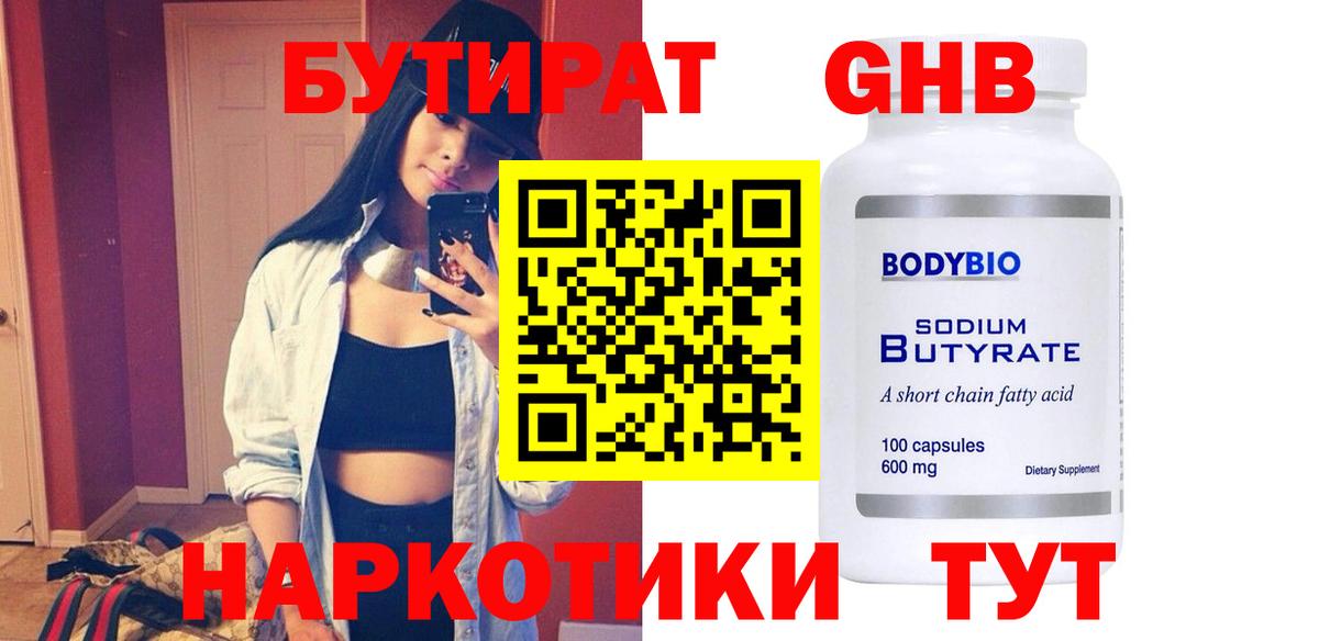 Сальск  БУТИРАТ жидкий экстази  Вход с VPN 