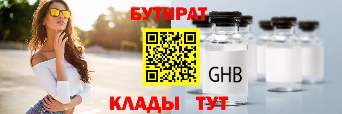 БУТИРАТ оксибутират Сальск