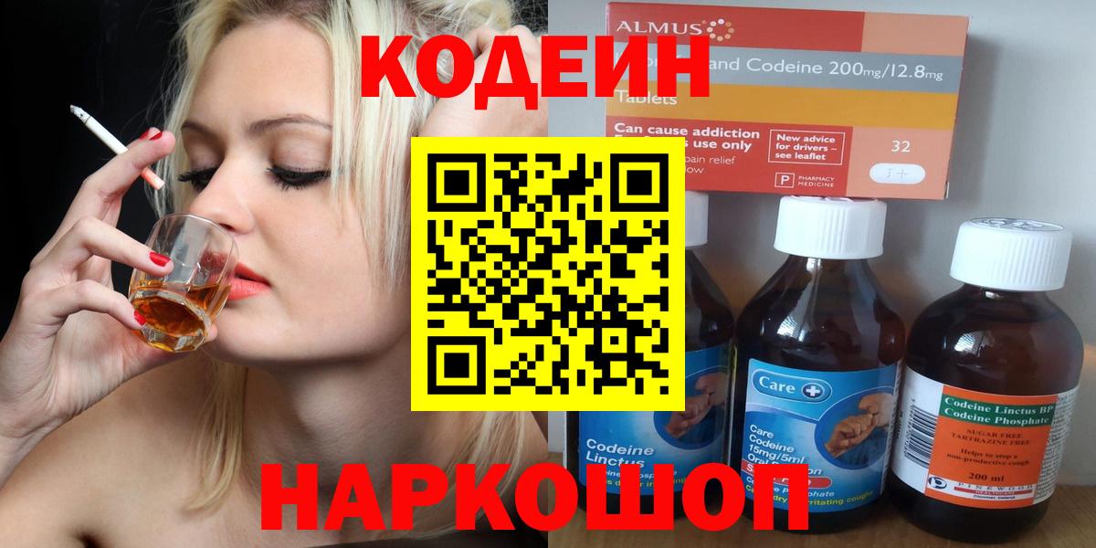 Кодеин напиток Lean (лин)  Вход с VPN  Сальск 