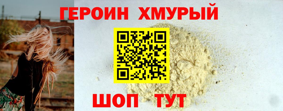 Героин Heroin Сальск
